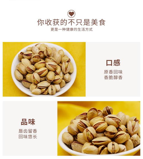 原味無(wú)漂白開(kāi)心果 健康零食的明智之選